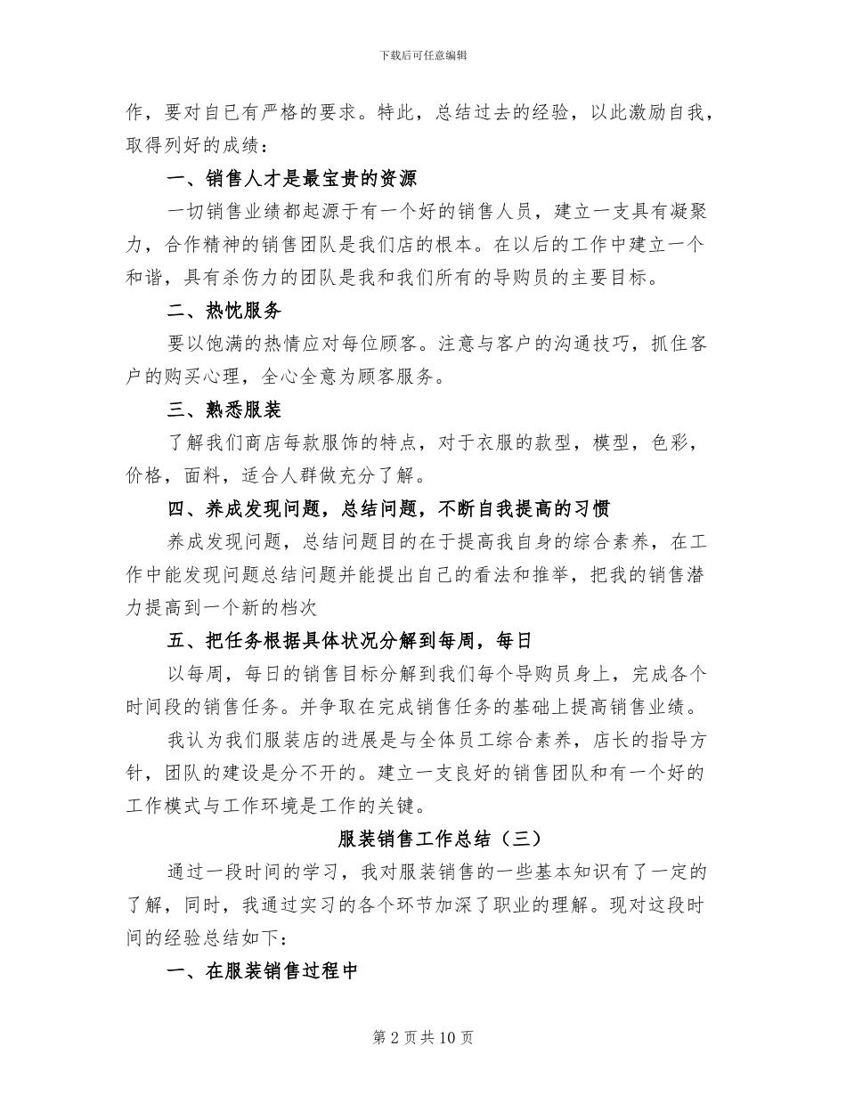 服装销售工作总结2024_第2页