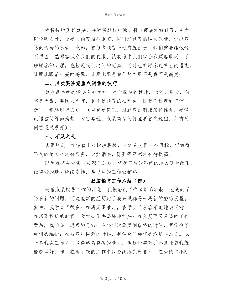服装销售工作总结2024_第3页