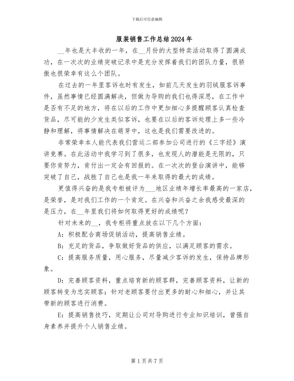 服装销售工作总结2024年_第1页