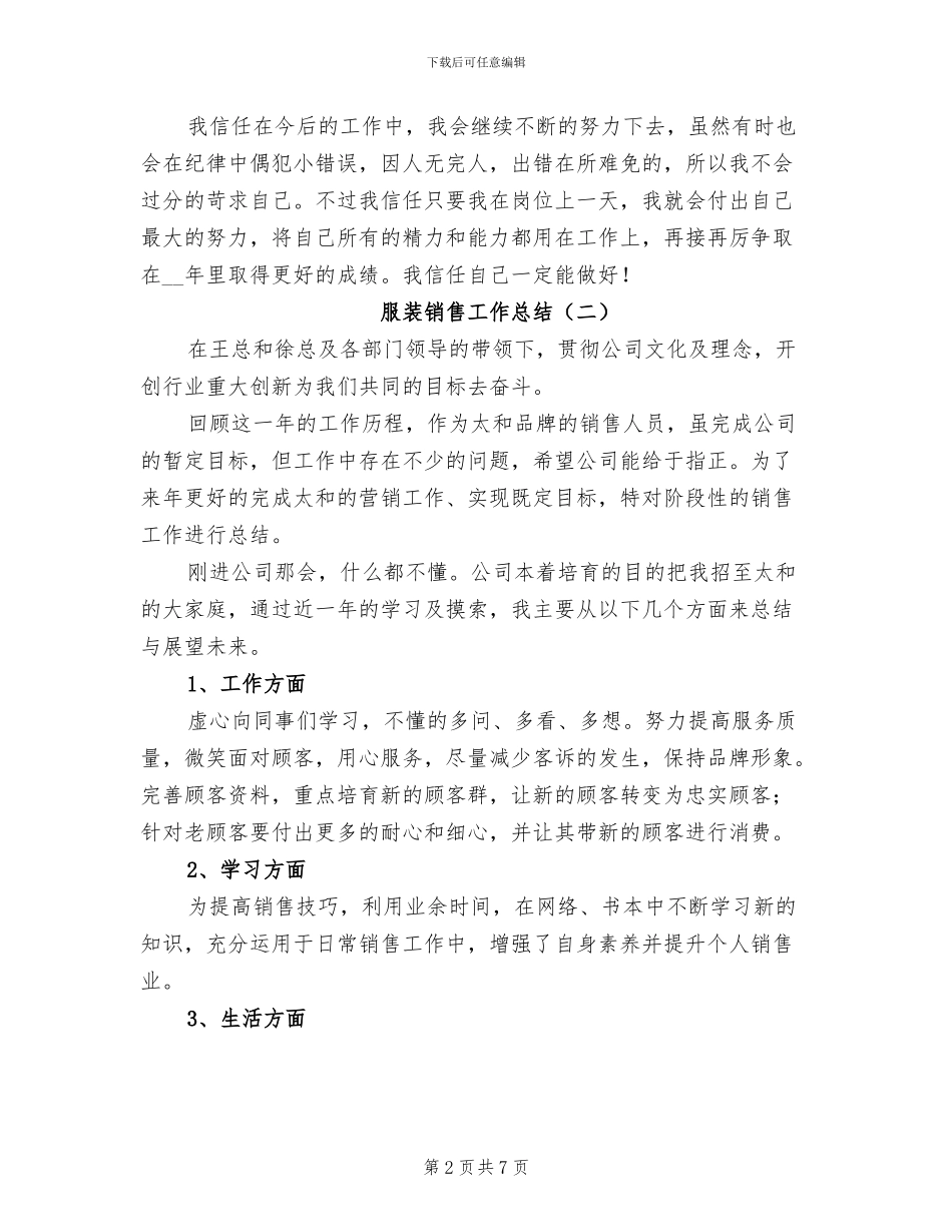 服装销售工作总结2024年_第2页
