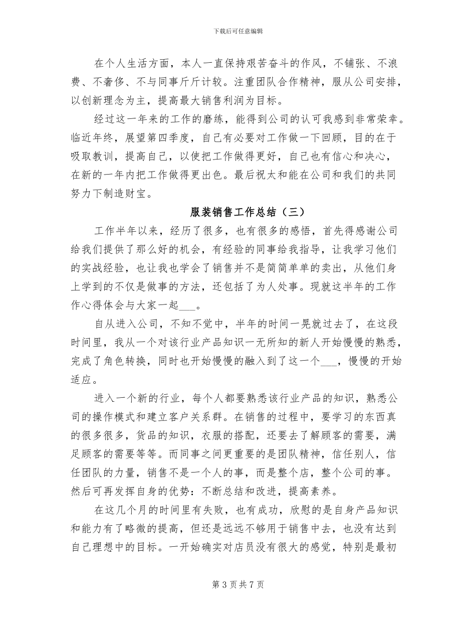 服装销售工作总结2024年_第3页