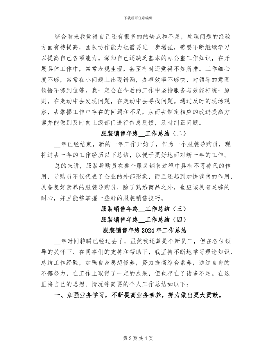 服装销售年终2024工作总结_第2页
