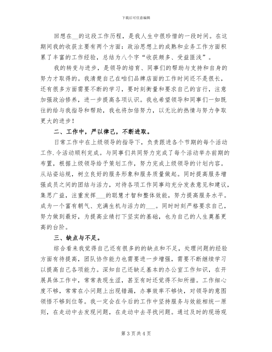 服装销售年终2024工作总结_第3页