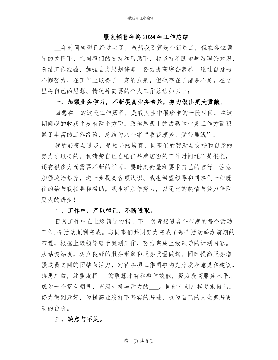 服装销售年终2024年工作总结_第1页