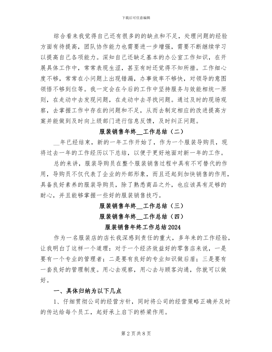 服装销售年终2024年工作总结_第2页