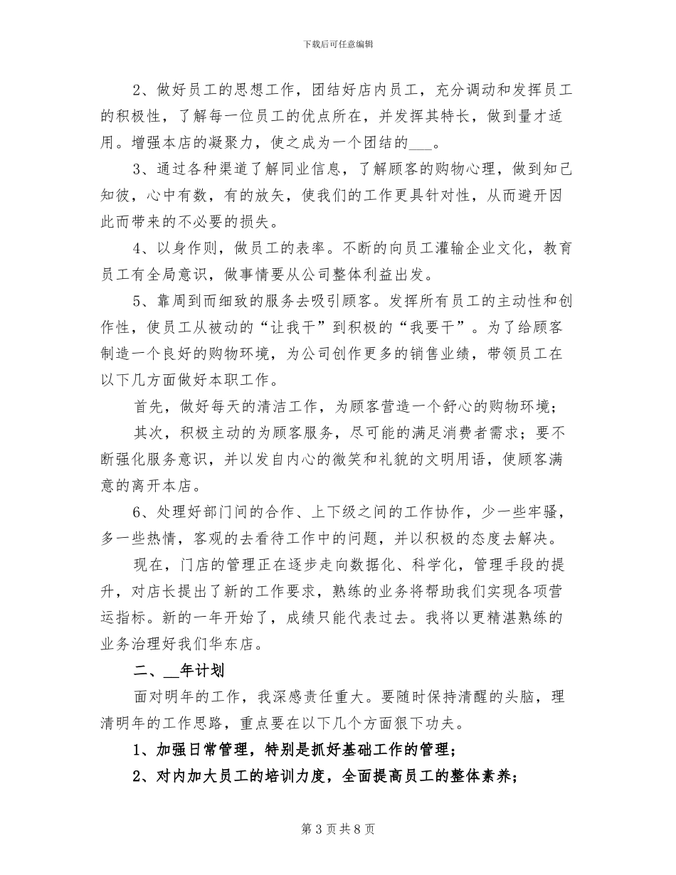 服装销售年终2024年工作总结_第3页