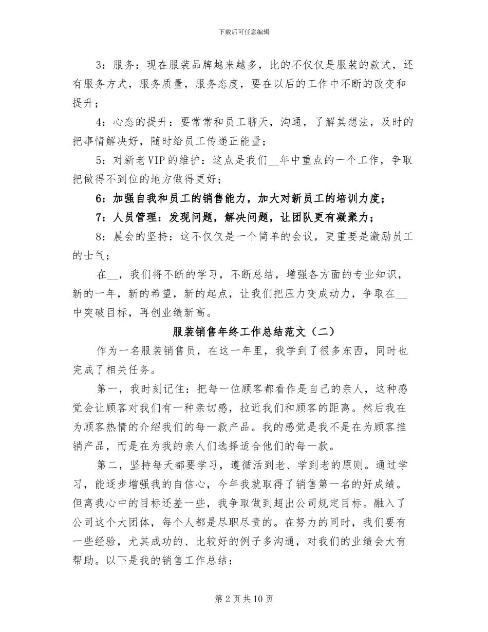 服装销售年终工作总结范文2024年_第2页