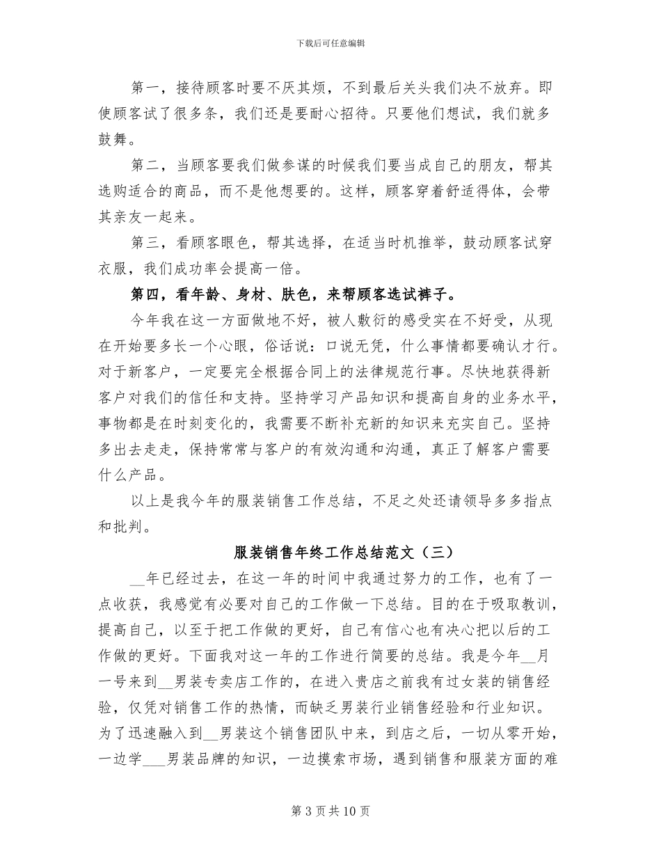 服装销售年终工作总结范文2024年_第3页