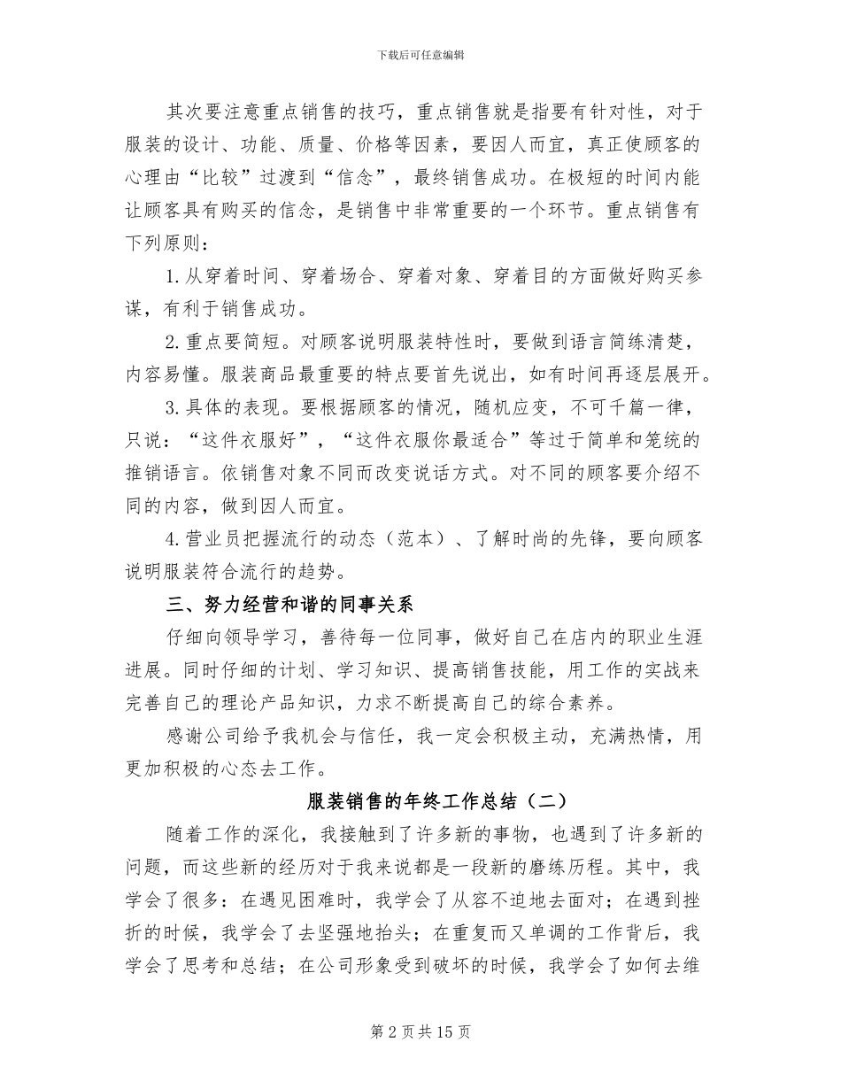 服装销售的年终工作总结2024年_第2页