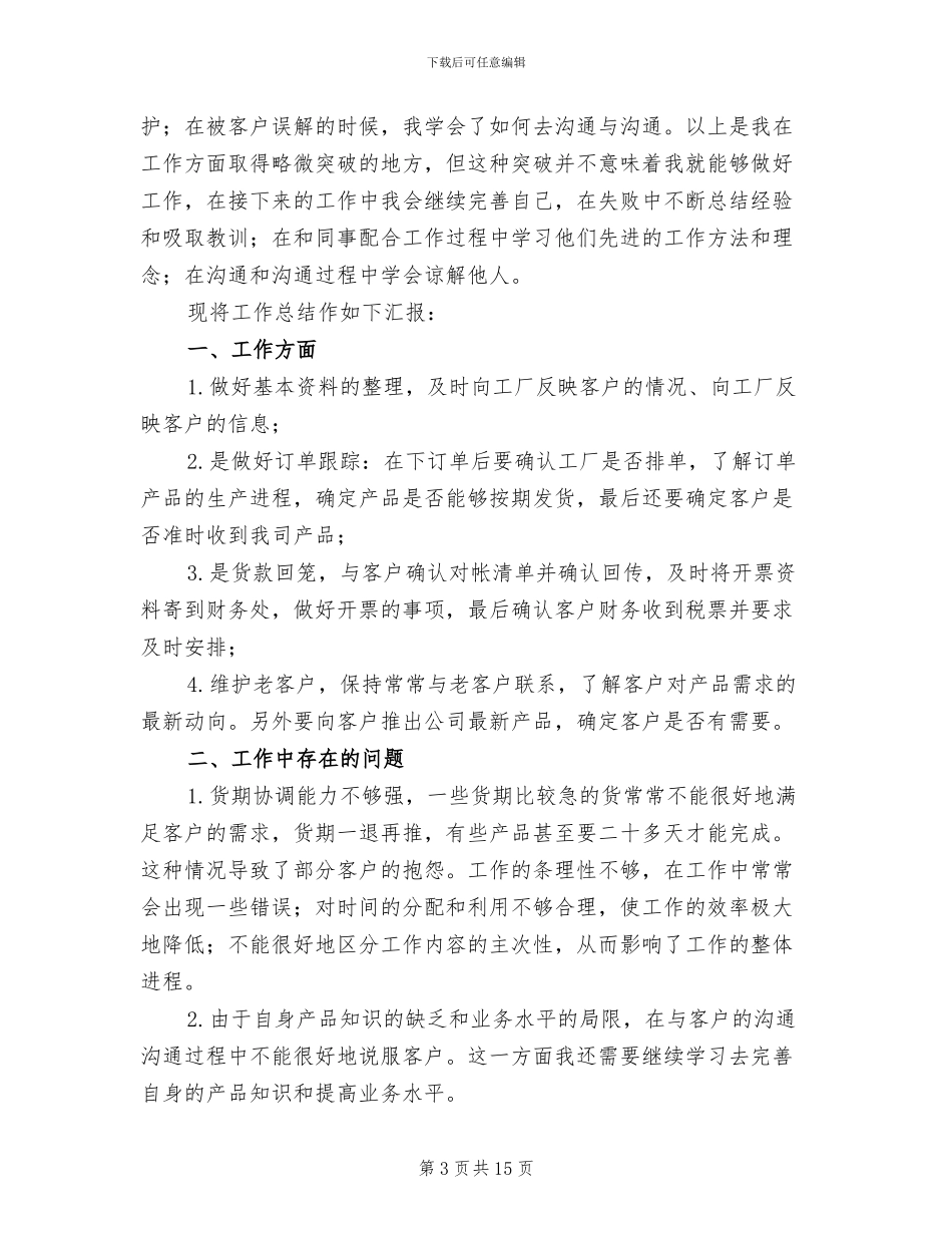 服装销售的年终工作总结2024年_第3页