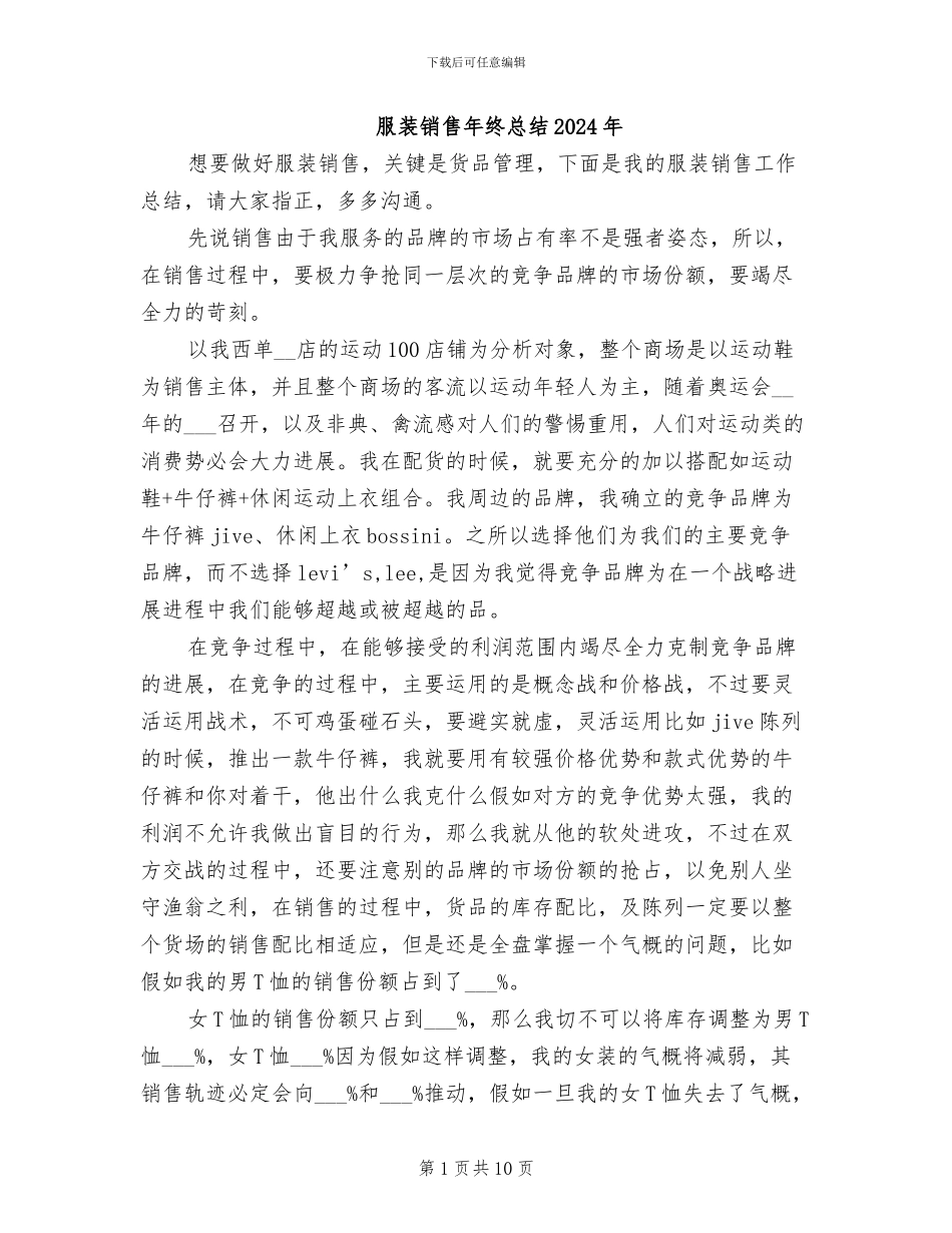 服装销售年终总结2024年_第1页
