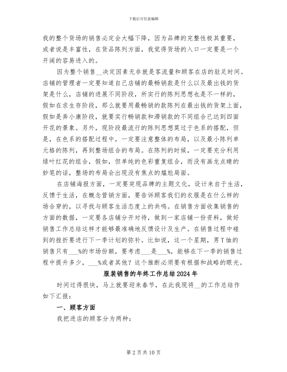 服装销售年终总结2024年_第2页