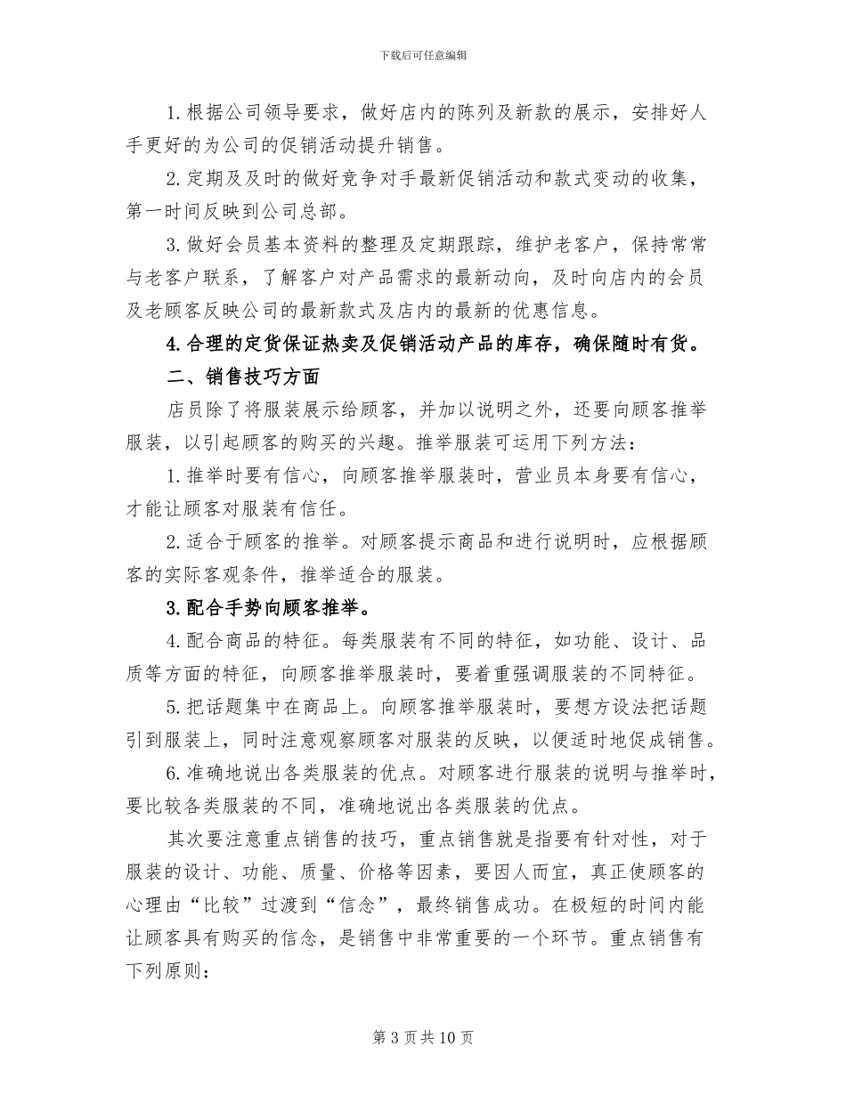 服装销售年终总结2024年_第3页