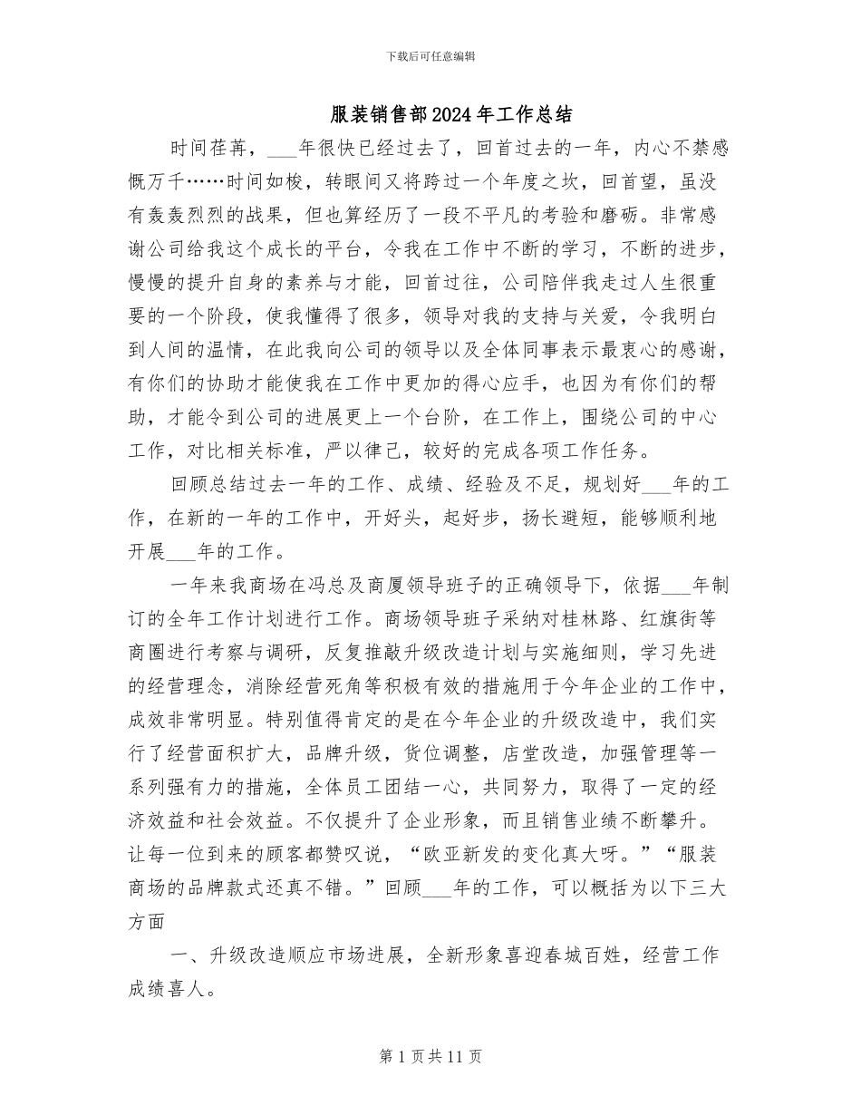 服装销售部2024年工作总结_第1页
