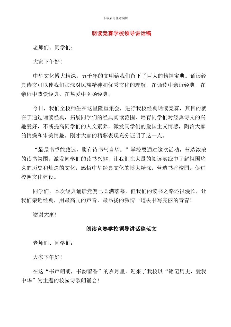 朗读比赛学校领导讲话稿_第1页