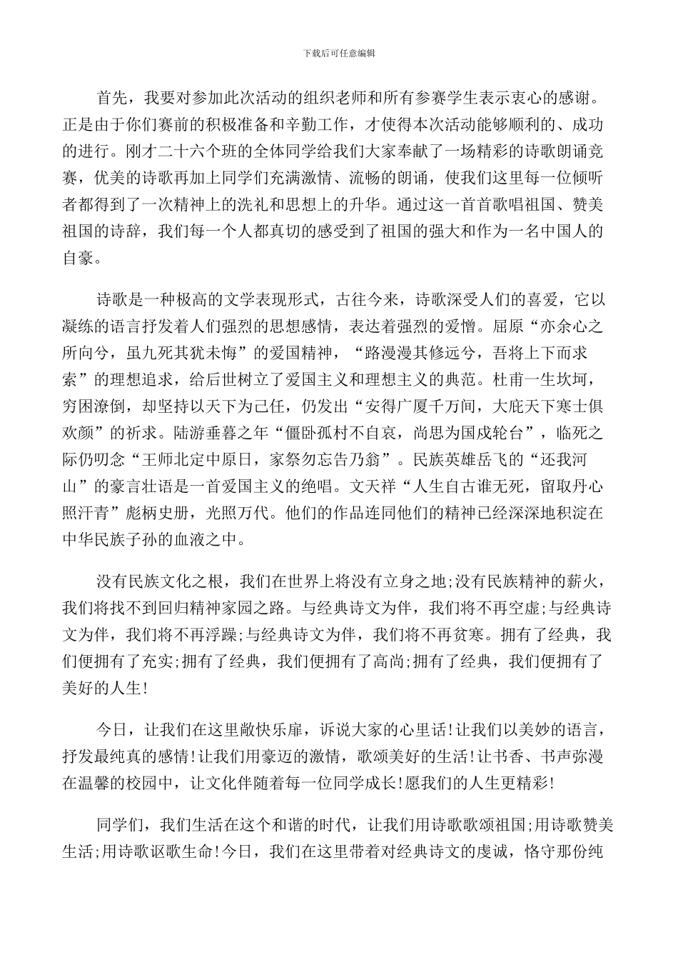 朗读比赛学校领导讲话稿_第2页