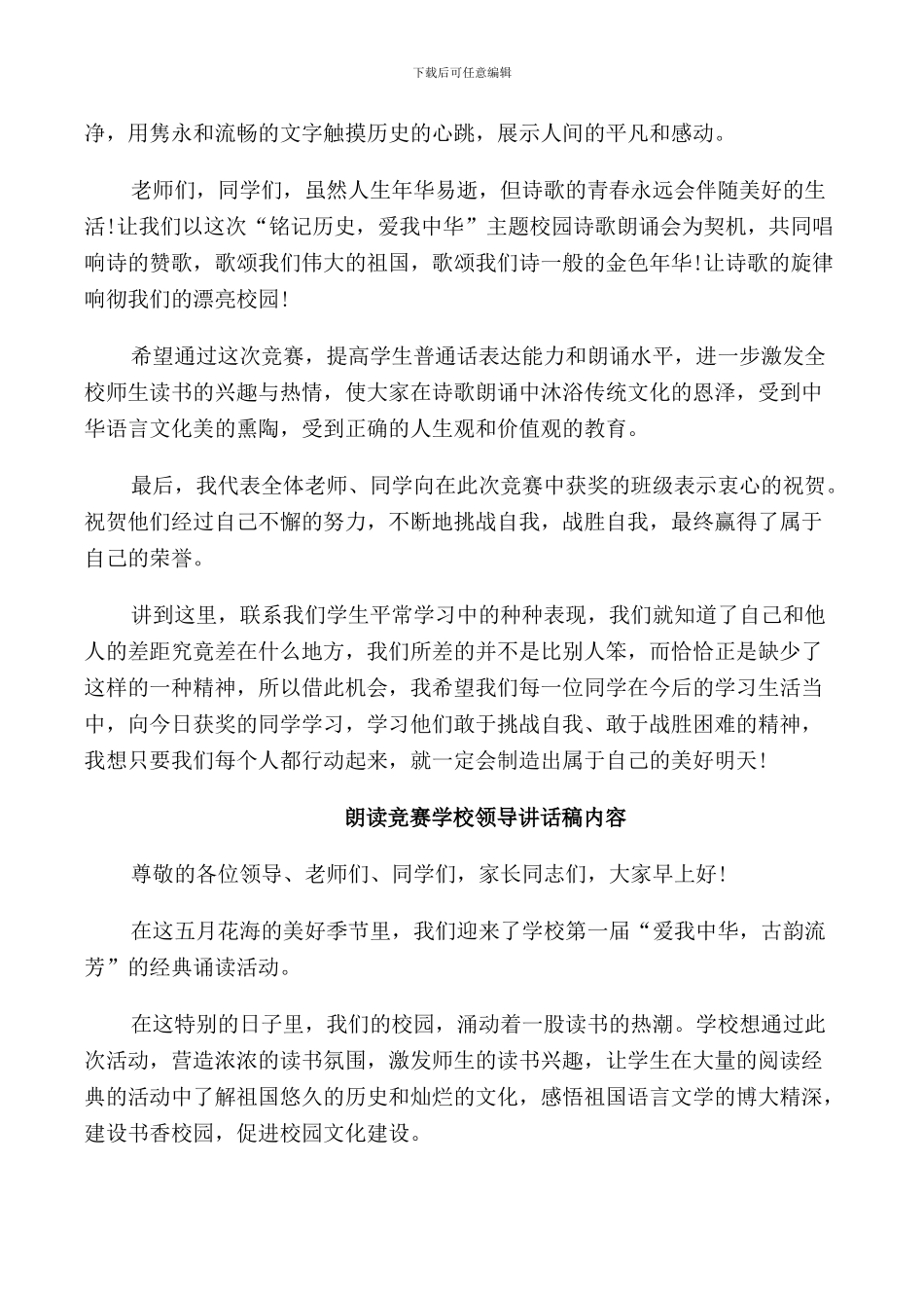 朗读比赛学校领导讲话稿_第3页