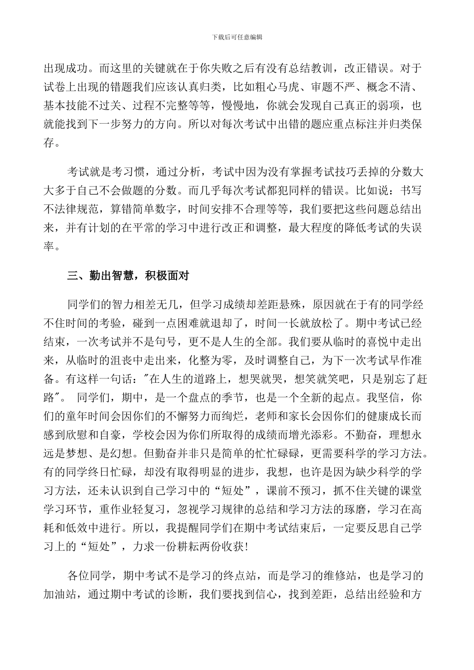 期中考试后总结国旗下讲话稿_第2页