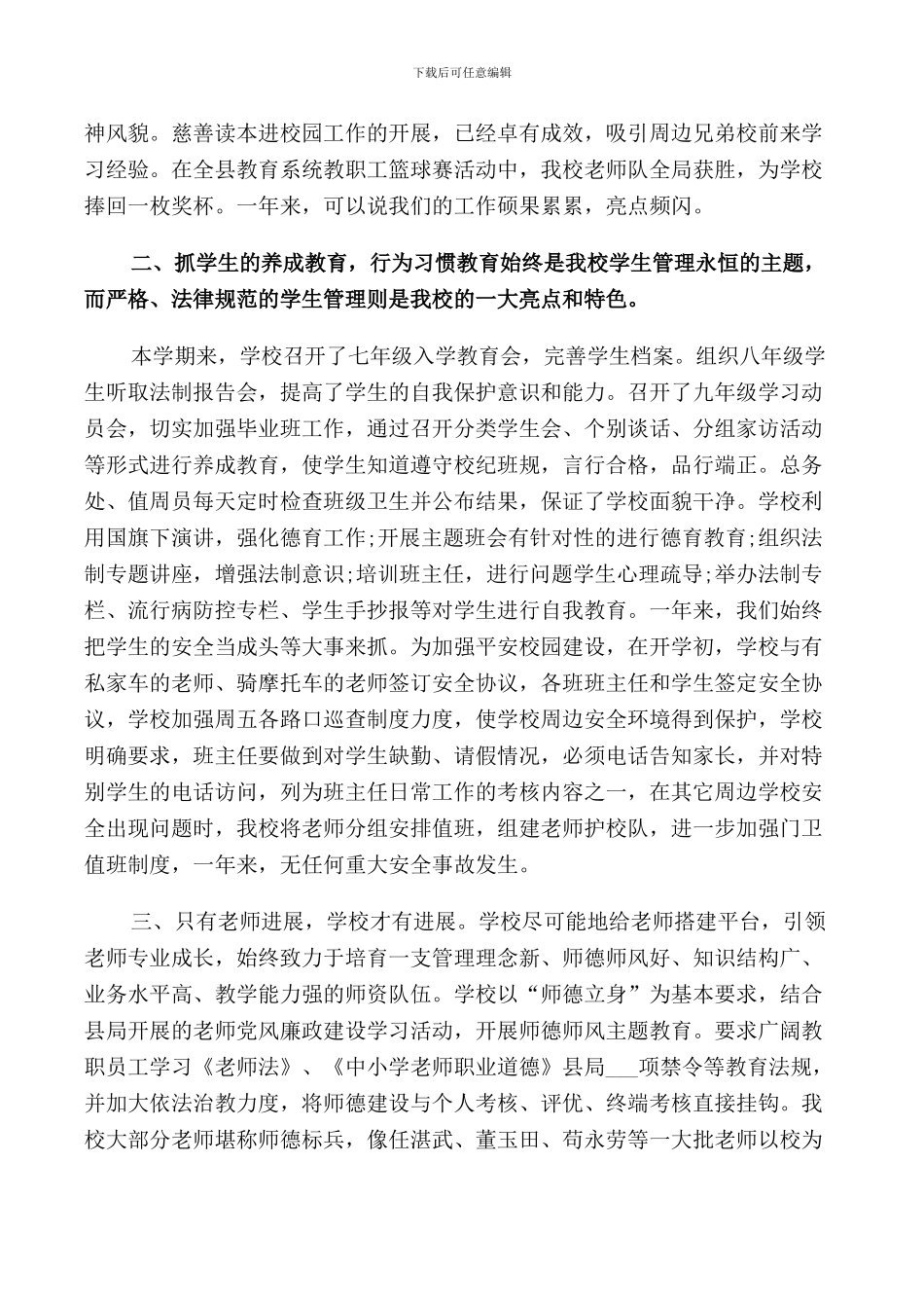期末终教师总结会领导讲话_第2页