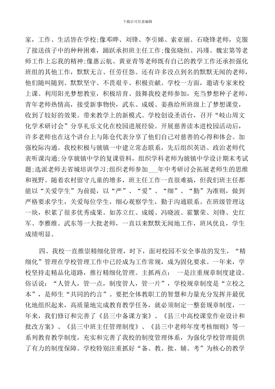 期末终教师总结会领导讲话_第3页