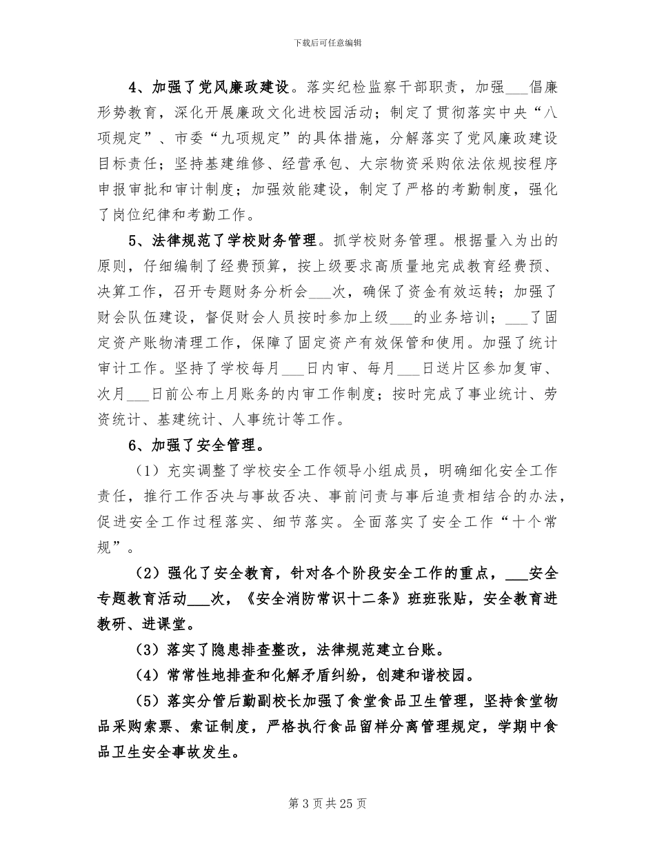 期货分析师个人年终工作总结2024年_第3页