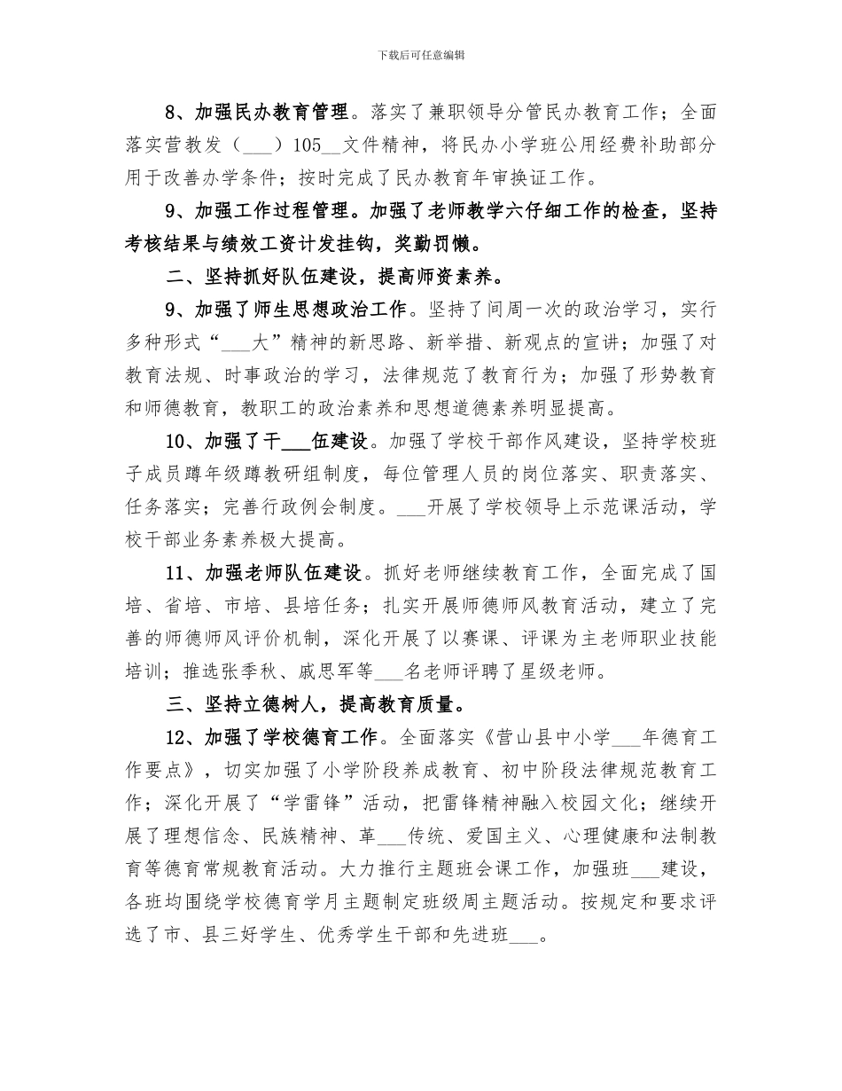 木垭小学2024年春季学校工作总结_第3页