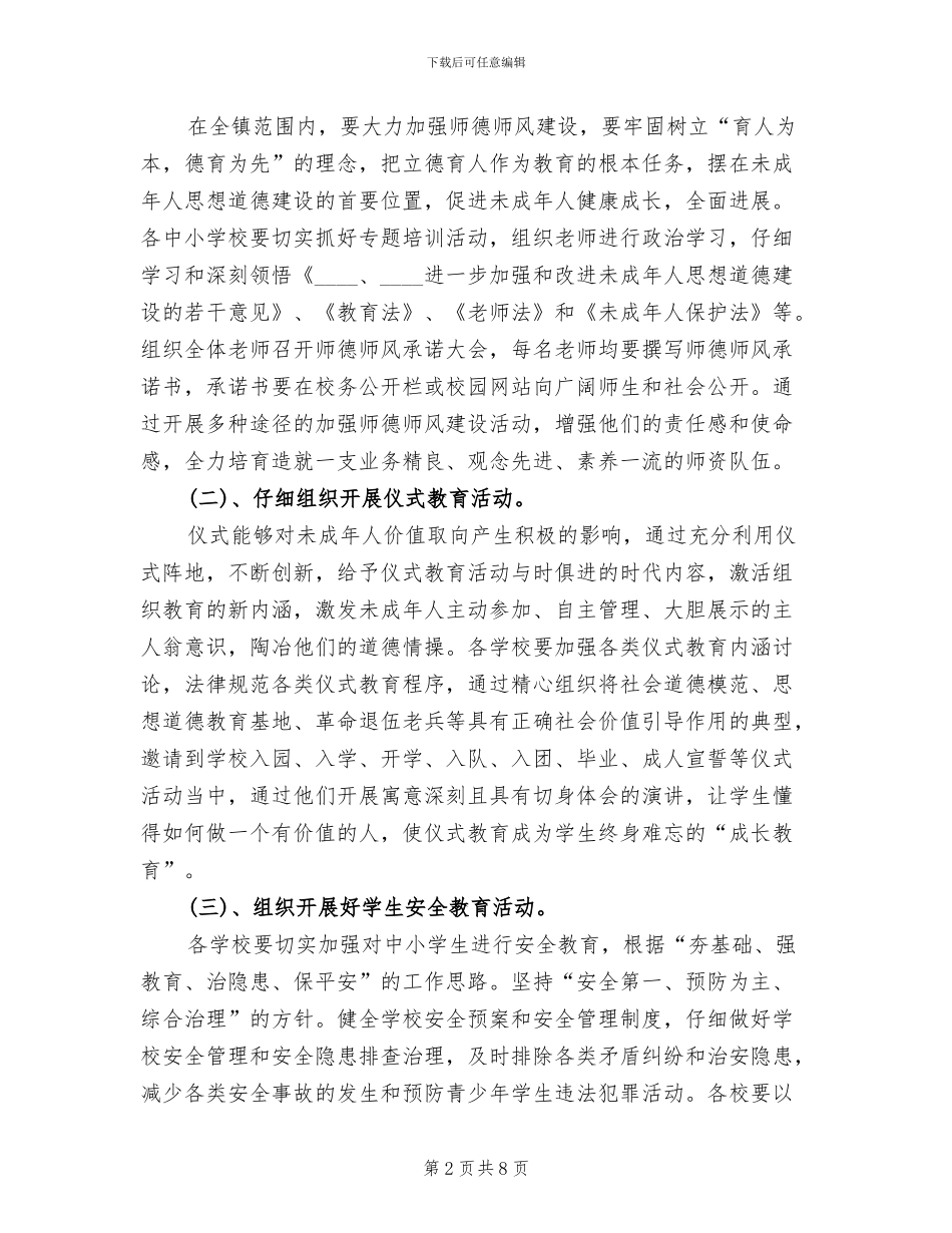 未成年人思想道德建设方案范文(3篇)_第2页