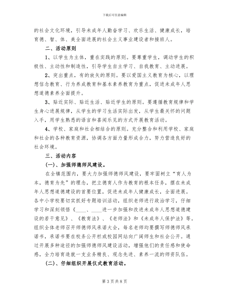未成年人思想道德教育方案(3篇)_第3页
