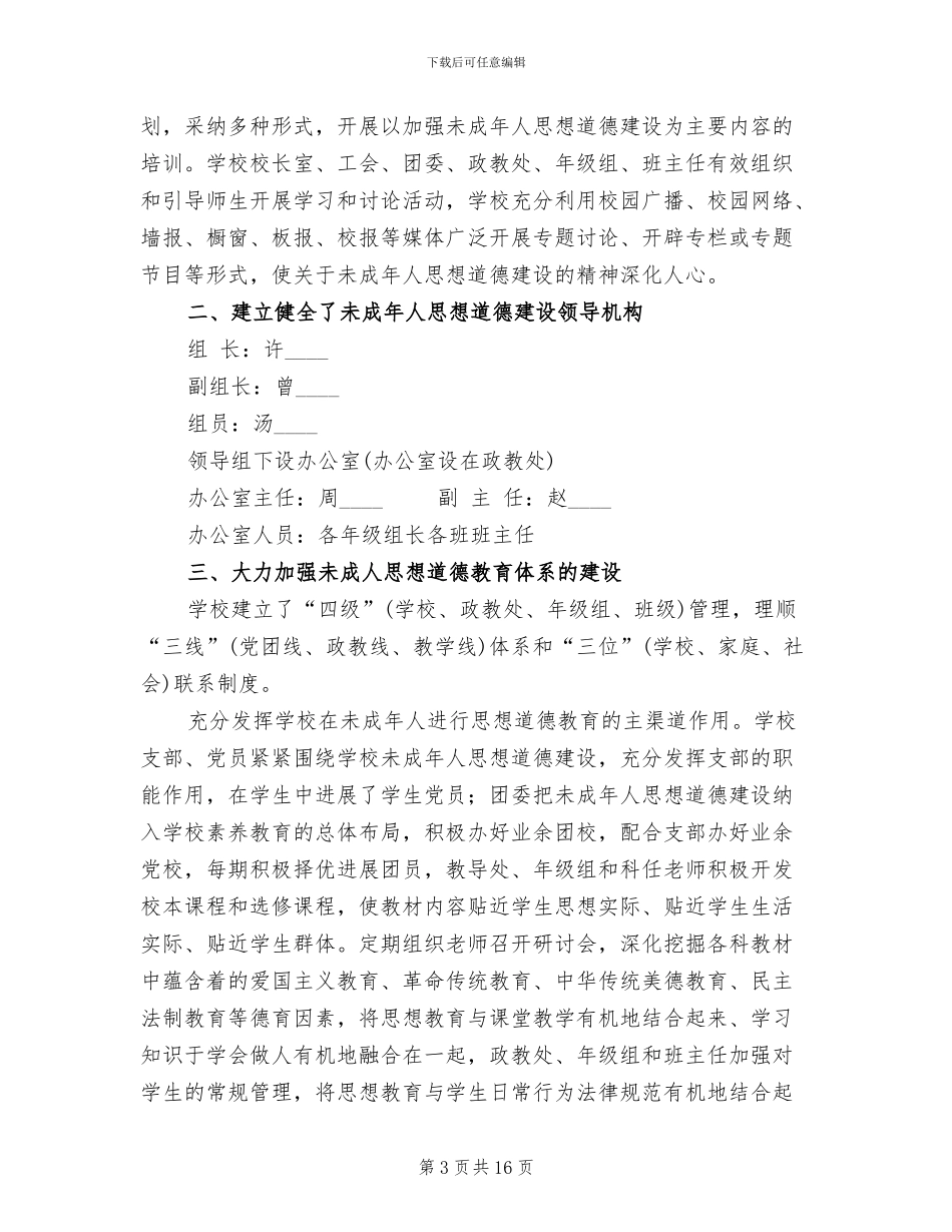 未成年人思想道德教育方案_第3页