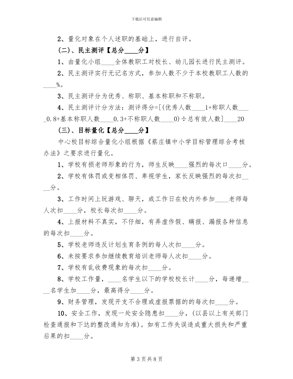 末位淘汰制方案_第3页