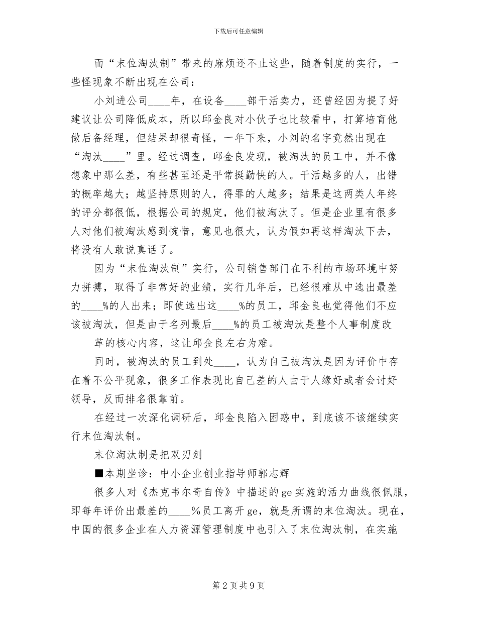 末位淘汰制方案范文_第2页