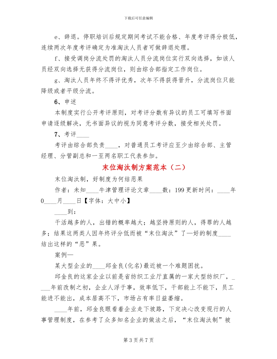 末位淘汰制方案范本_第3页