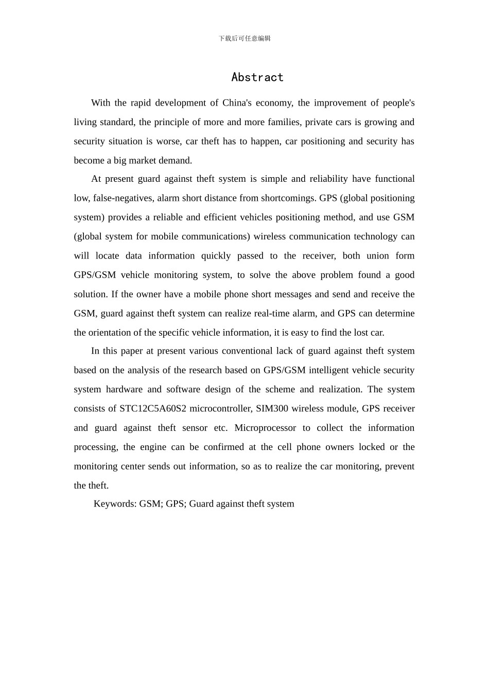 本科毕业论文-基于GPSGSM汽车防盗系统设计_第2页