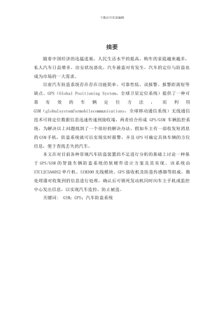 本科毕业论文-基于GPSGSM汽车防盗系统设计