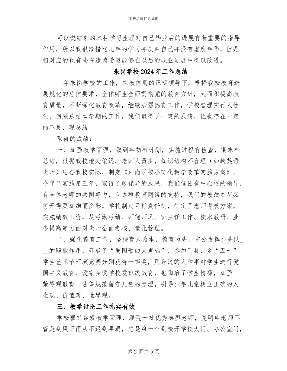 本科毕业总结2024年_第2页