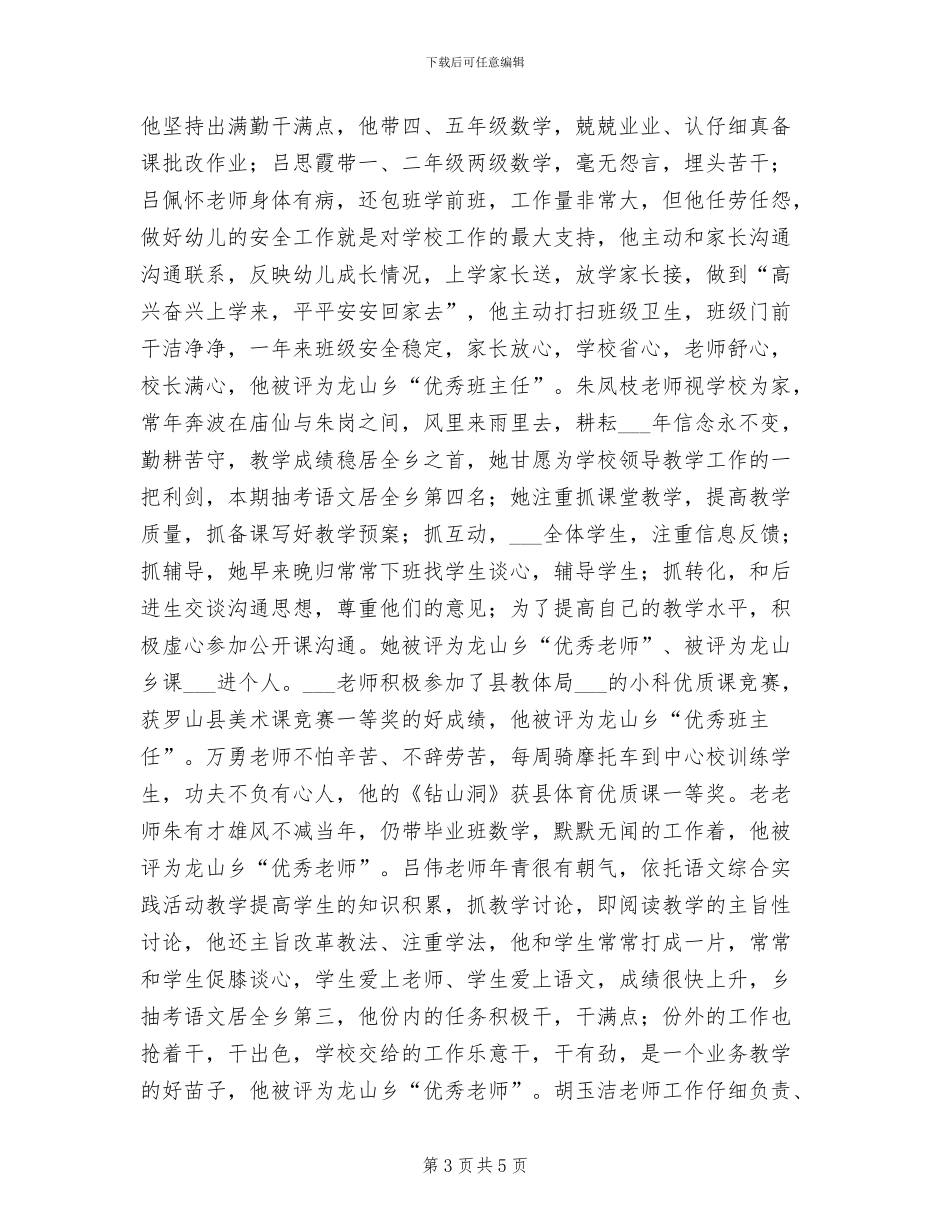 本科毕业总结2024年_第3页