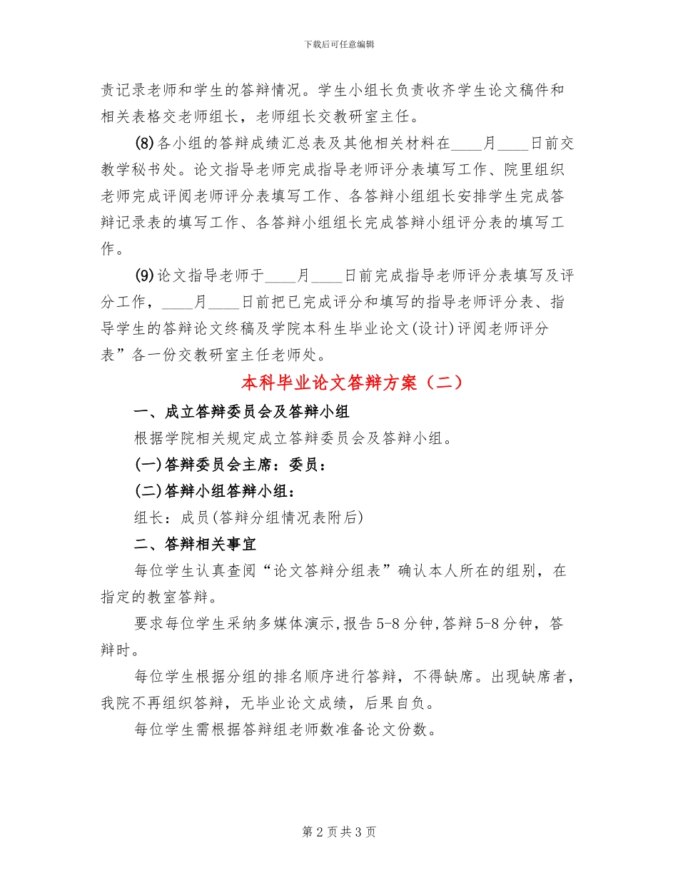 本科毕业论文答辩方案_第2页