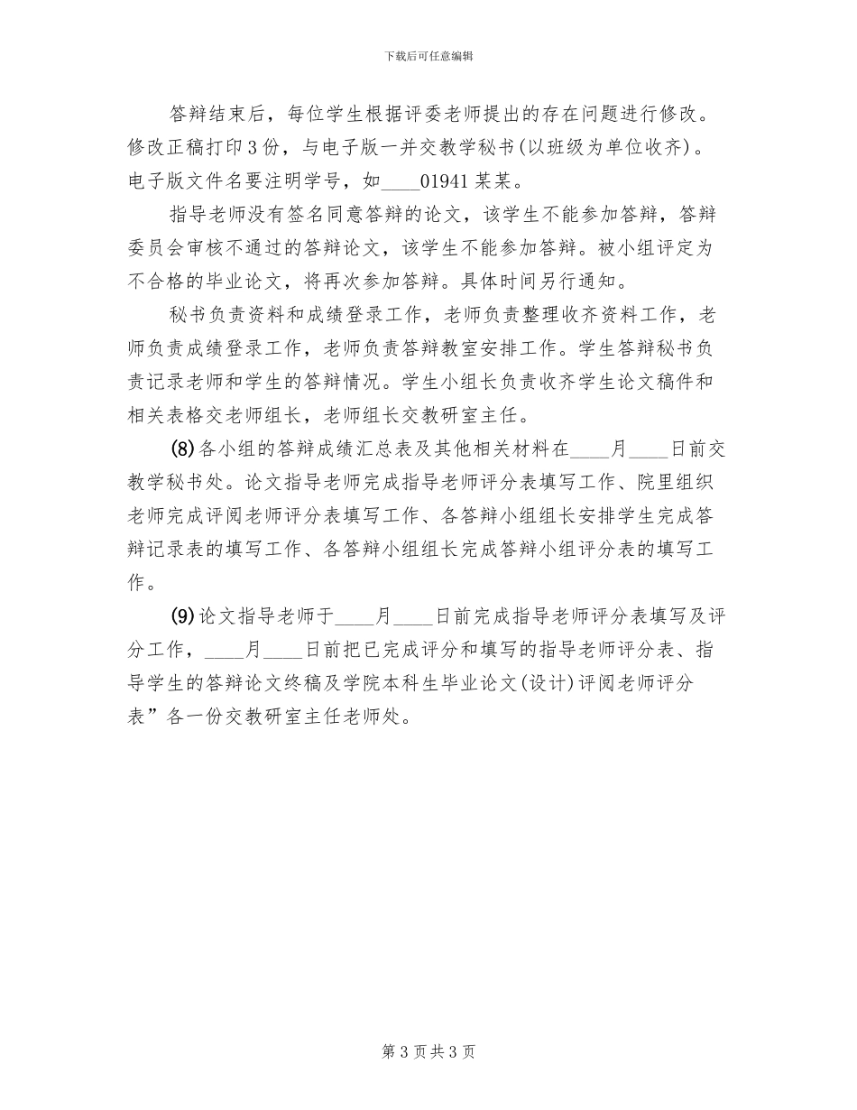 本科毕业论文答辩方案_第3页