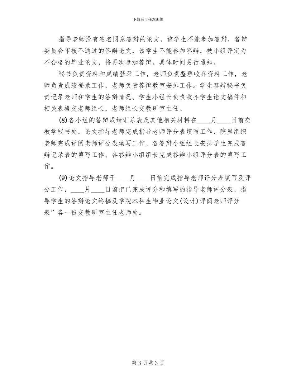 本科毕业论文答辩方案简述_第3页