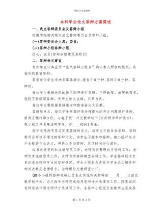 本科毕业论文答辩方案简述