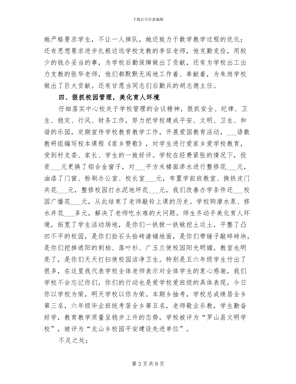 朱岗学校2024年工作总结_第3页