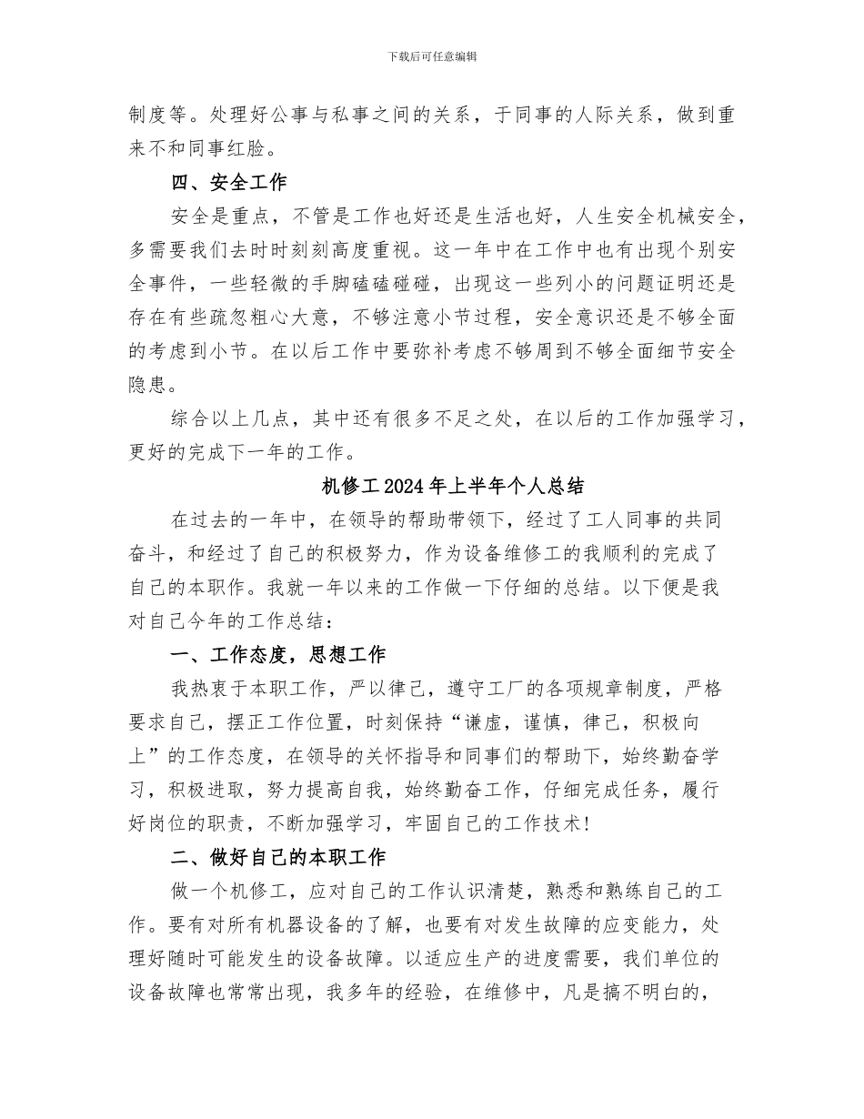 机修2024终工作总结_第2页