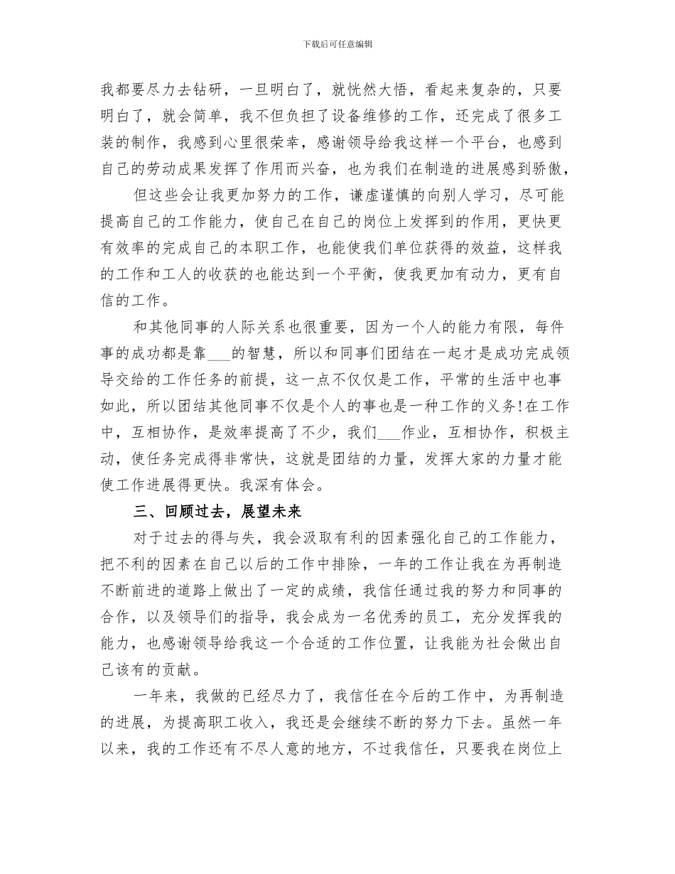 机修2024终工作总结_第3页