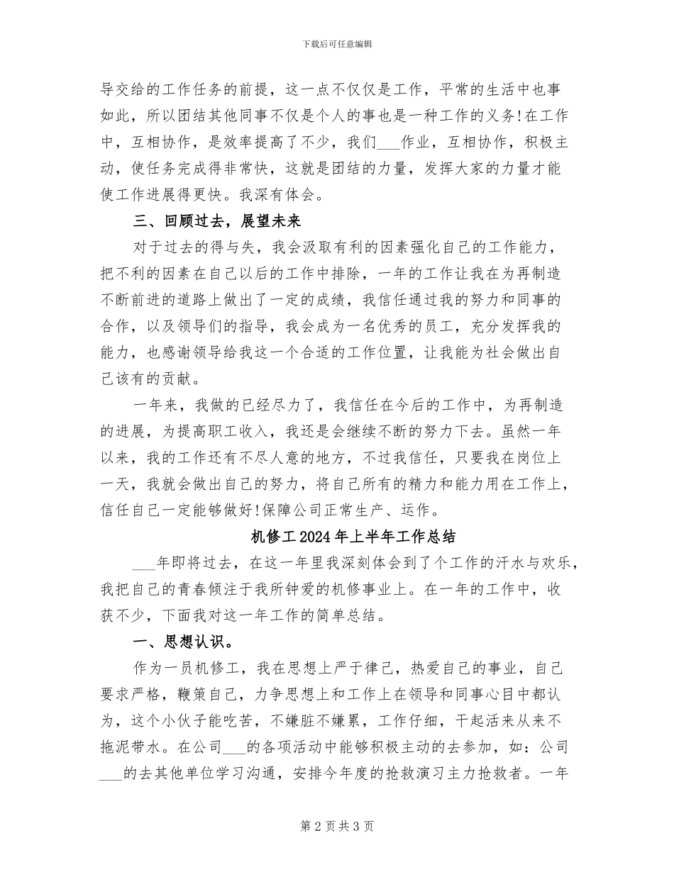 机修工2024年上半年个人总结_第2页