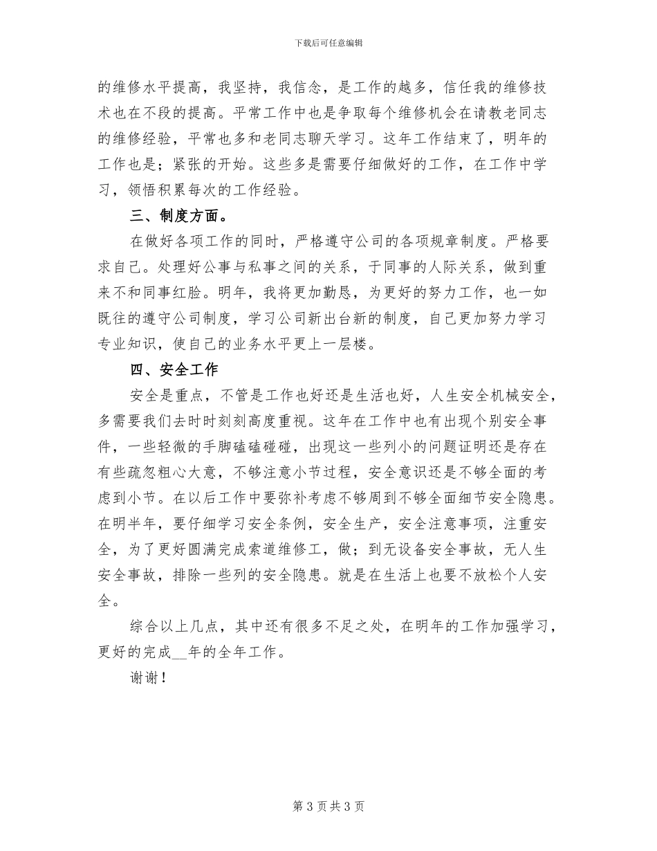 机修工2024年上半年工作总结_第3页