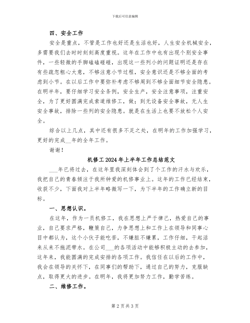 机修工2024年上半年工作总结B_第2页