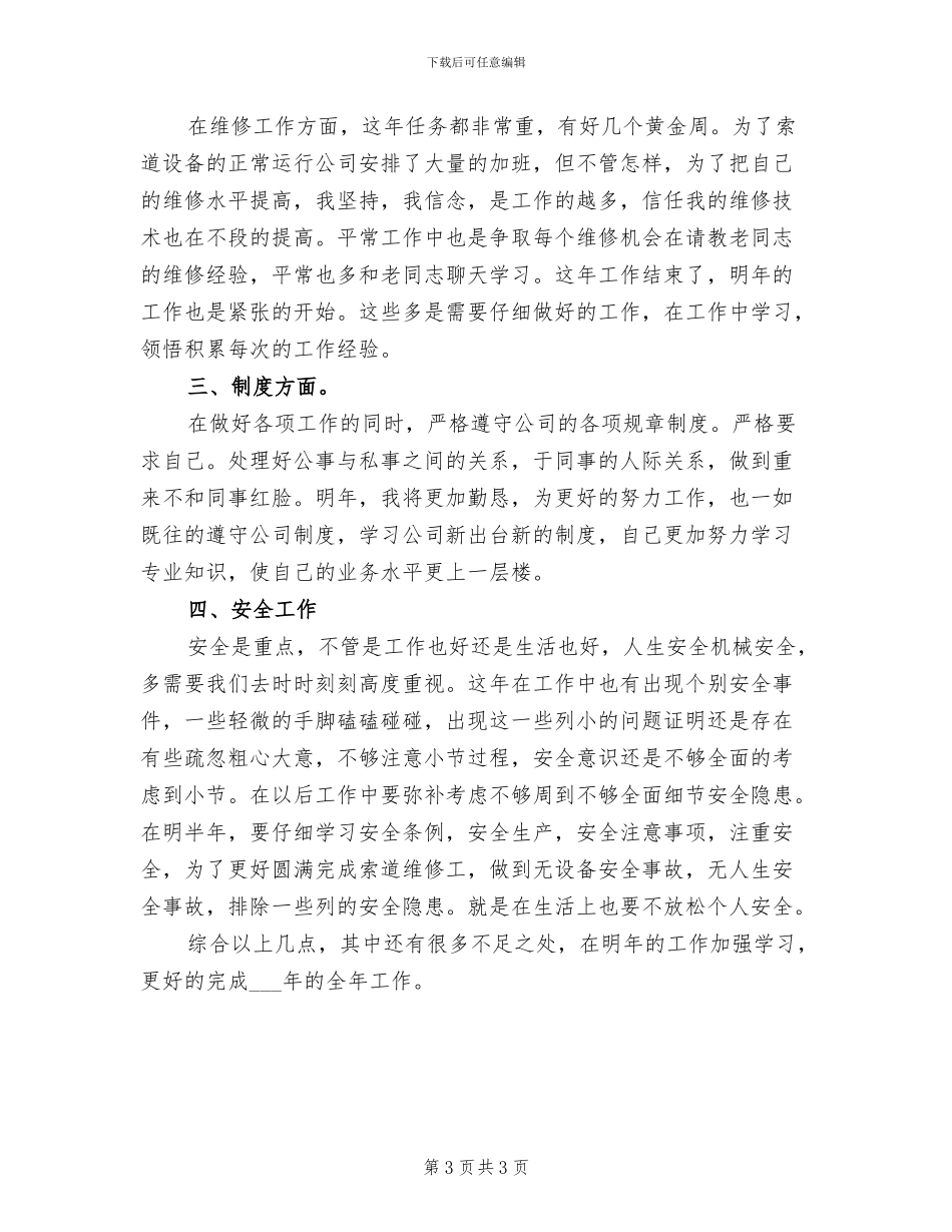 机修工2024年上半年工作总结B_第3页