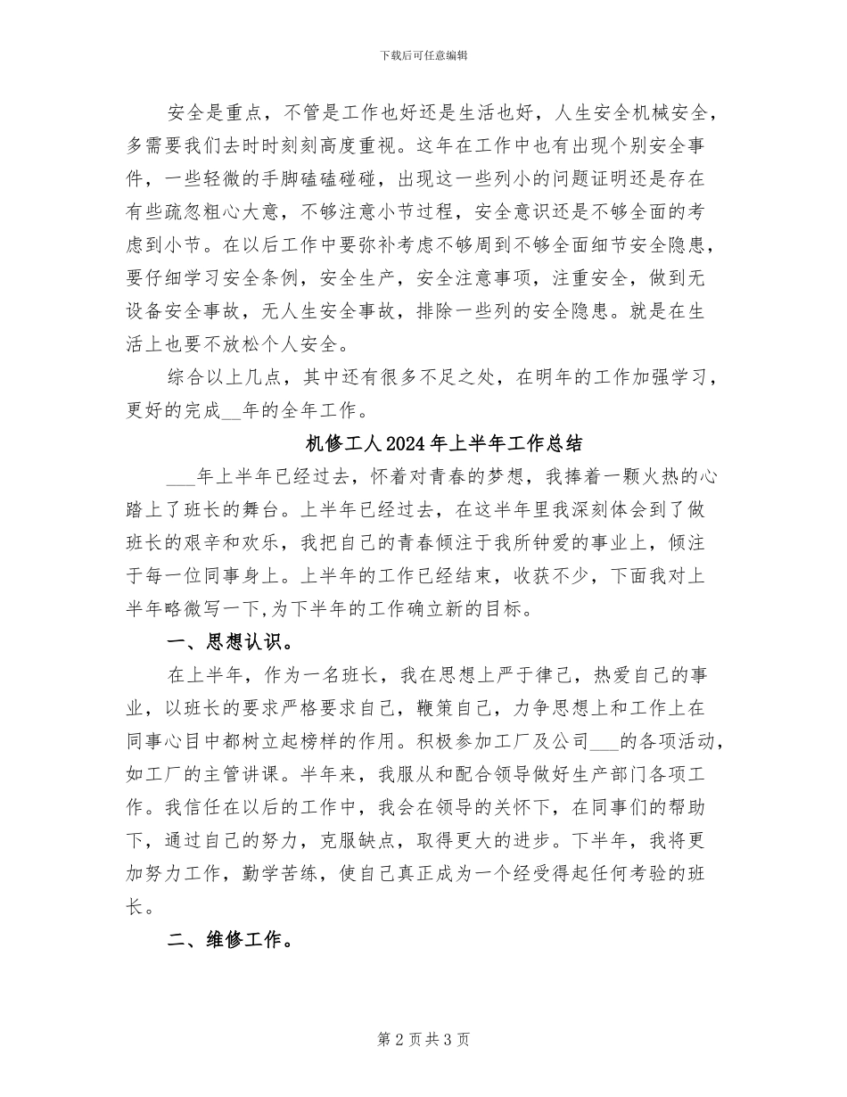 机修工2024年个人总结_第2页