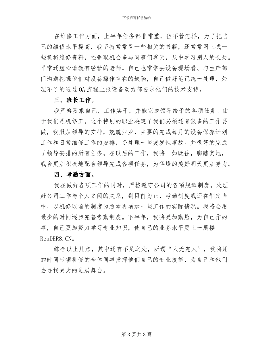 机修工2024年个人总结_第3页
