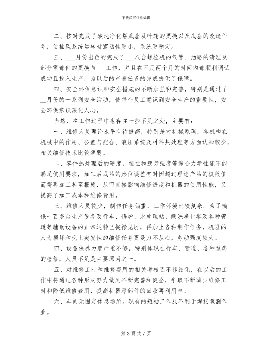 机修工人2024年上半年工作总结_第3页